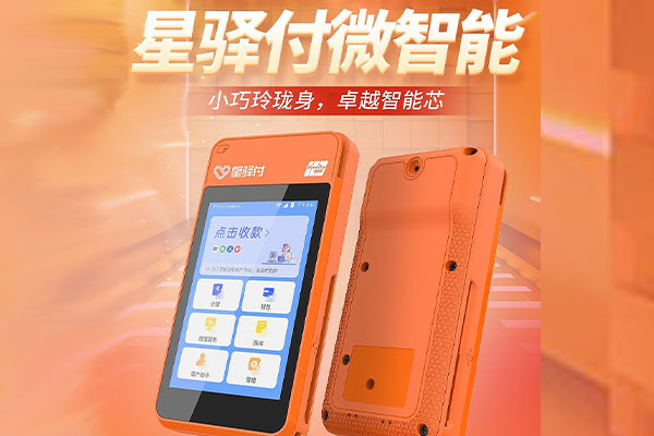 泾阳国通微电签POS机